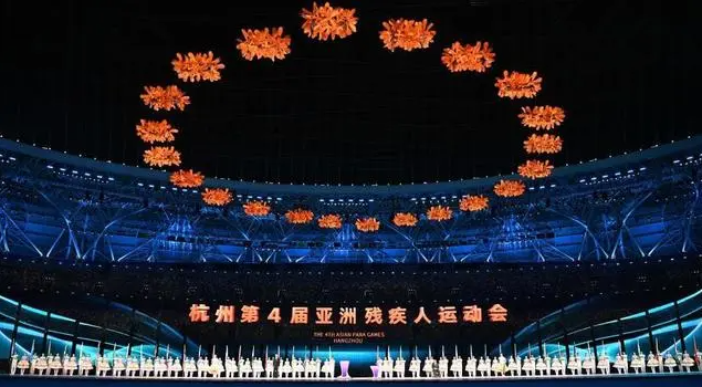 杭州第4屆亞殘運會
